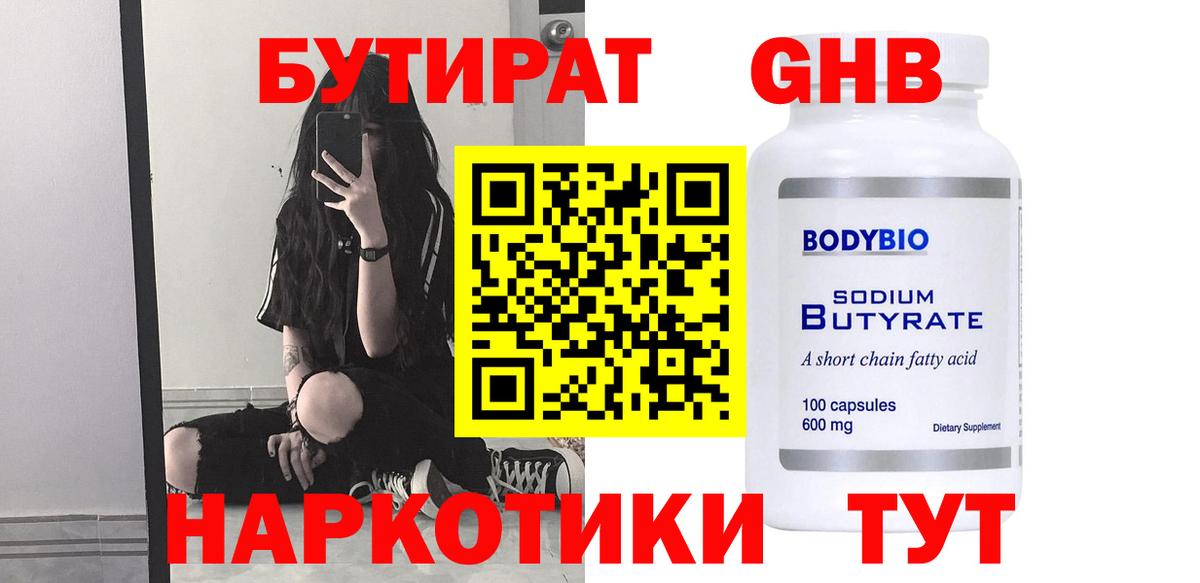 БУТИРАТ 99%  Вход с VPN  БУТИРАТ  Сибай 