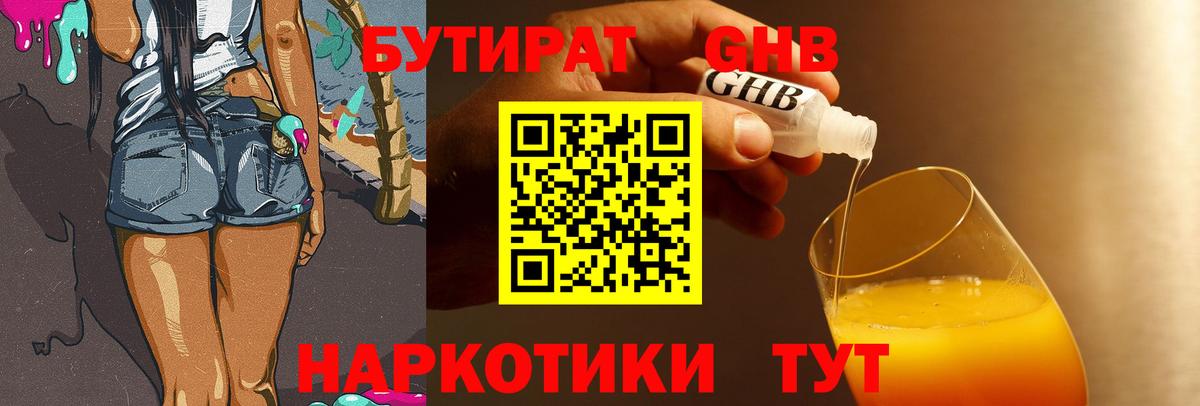 БУТИРАТ буратино Сибай