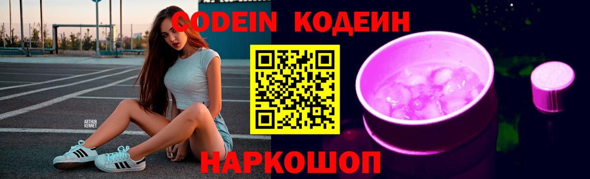 Кодеиновый сироп Lean Purple Drank  Вход с VPN  Сибай  Кодеиновый сироп Lean напиток Lean (лин) 