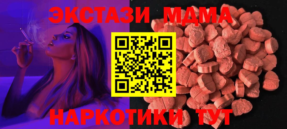 Экстази MDMA Сибай