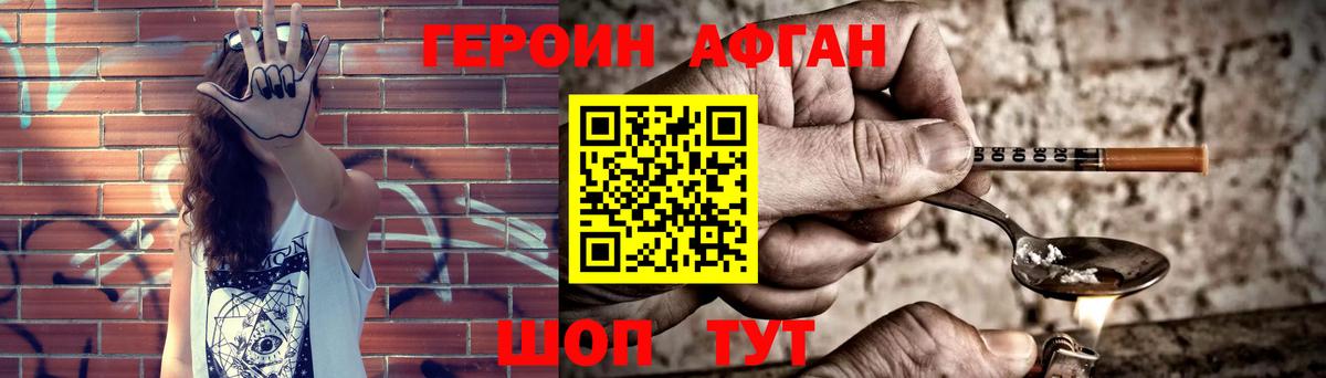 Сибай  ГЕРОИН афганец  Героин  Вход с VPN 