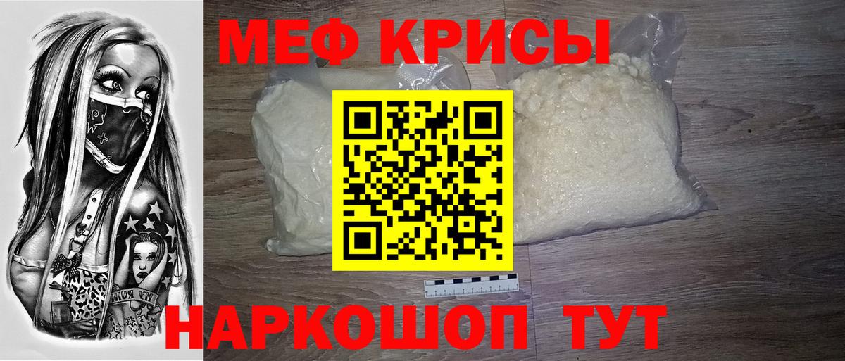 Меф мука Сибай