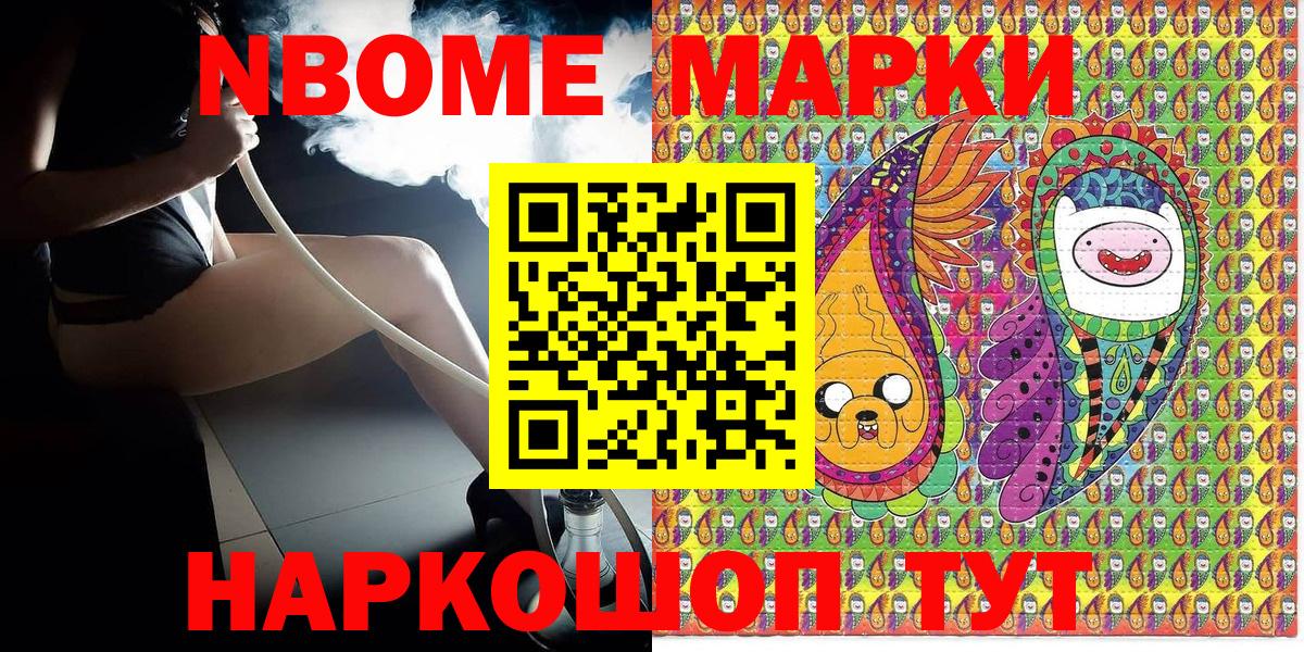 Марки N-bome 1,5мг Сибай